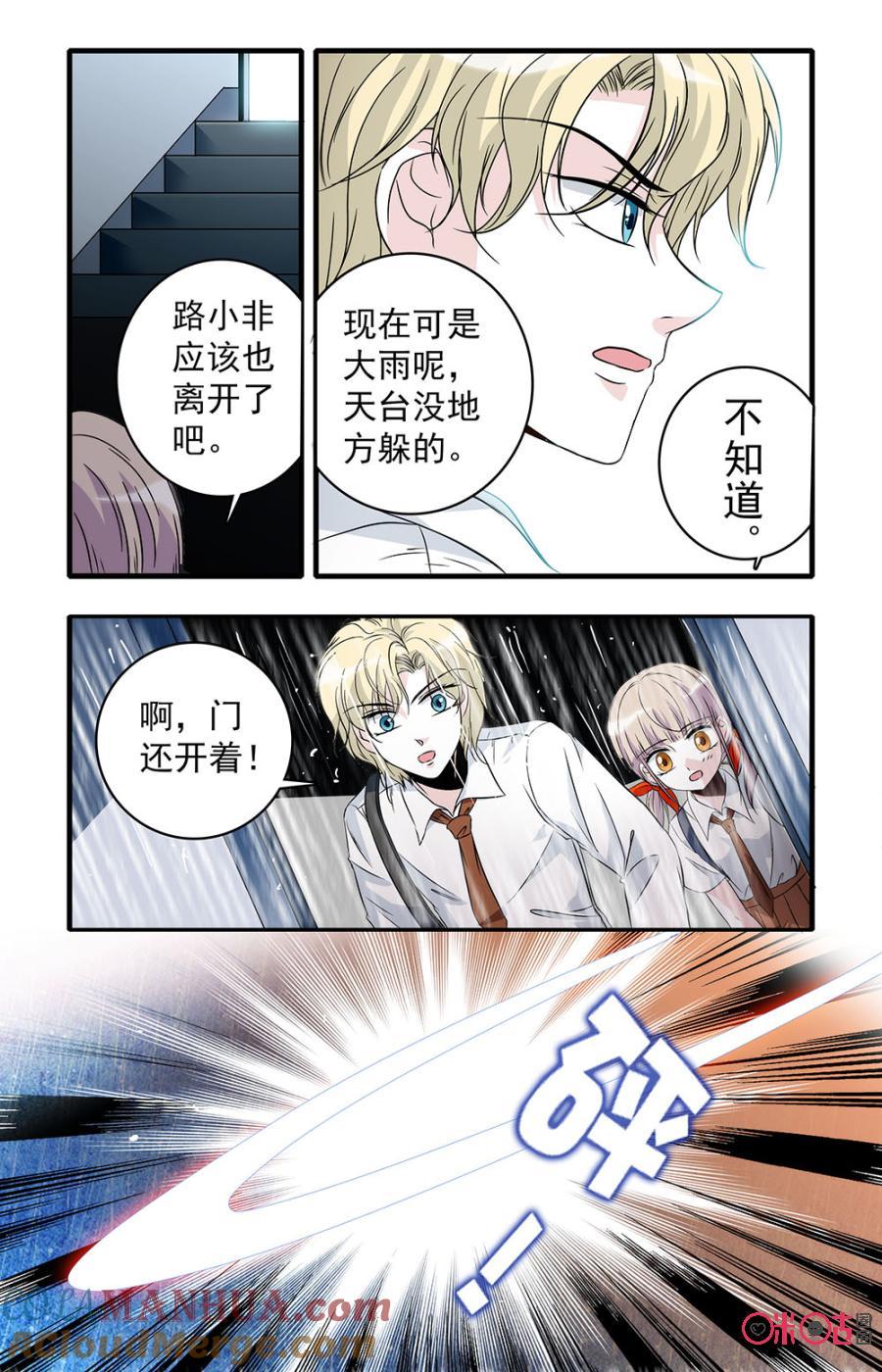 《青柠之夏》第24话 第15页