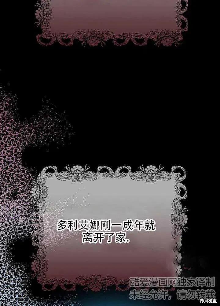 成为怪物皇太子的妻子 - 第24话 - 第47张图