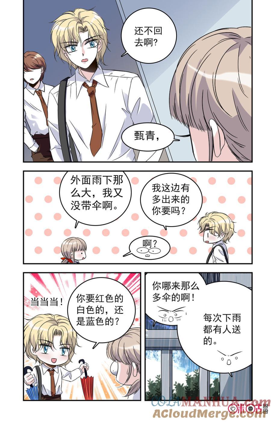 《青柠之夏》第24话 第13页