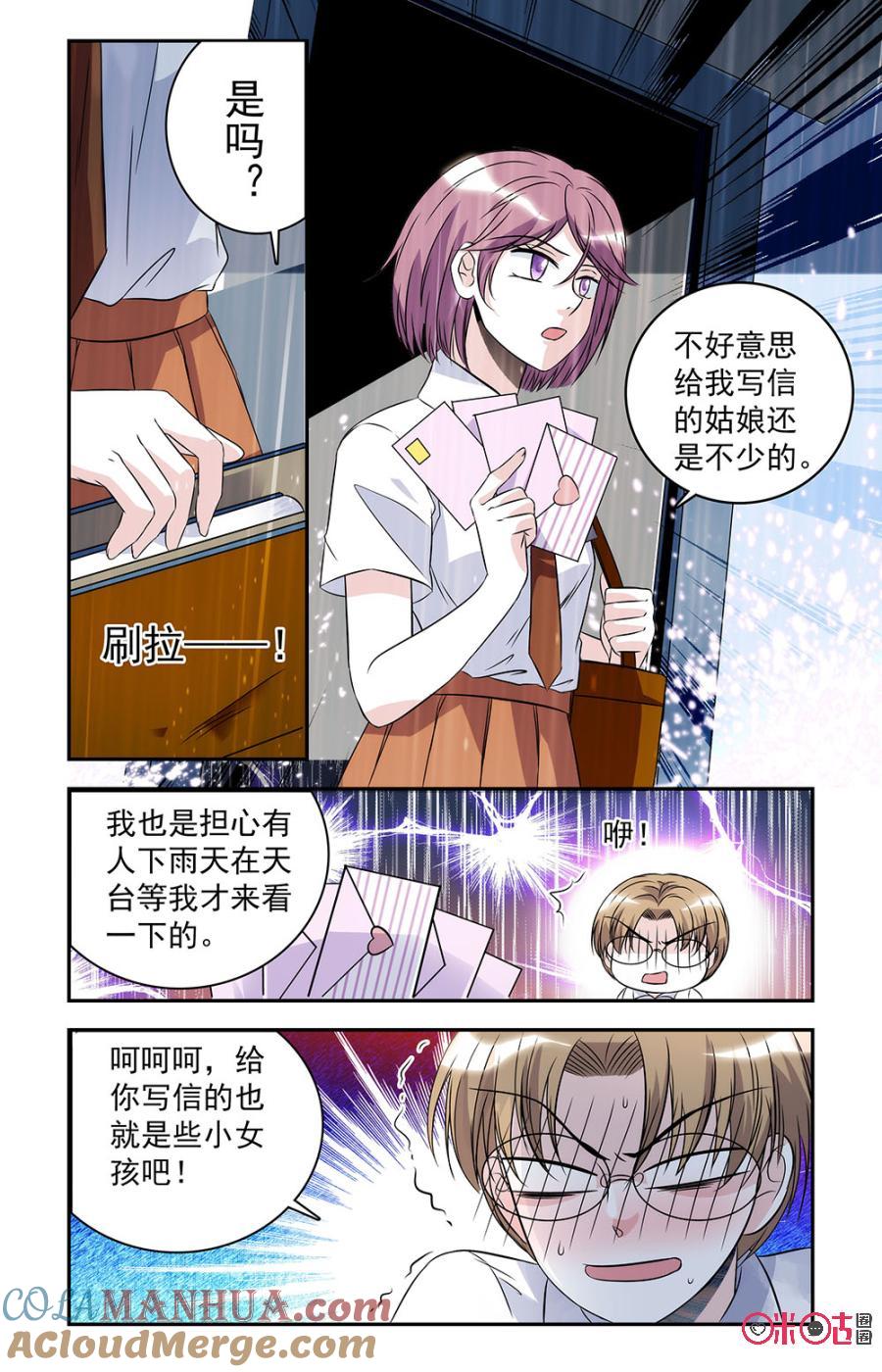 《青柠之夏》第24话 第9页