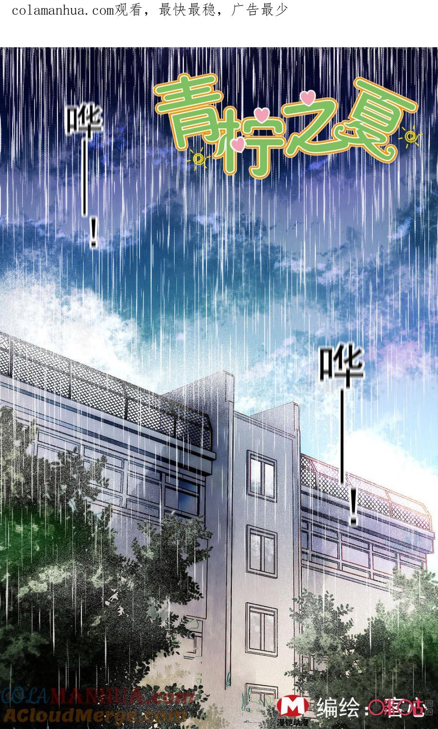 《青柠之夏》第24话 第1页
