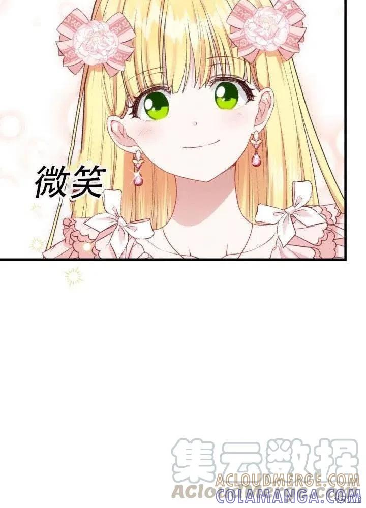 成为怪物皇太子的妻子 - 第24话 - 第57张图