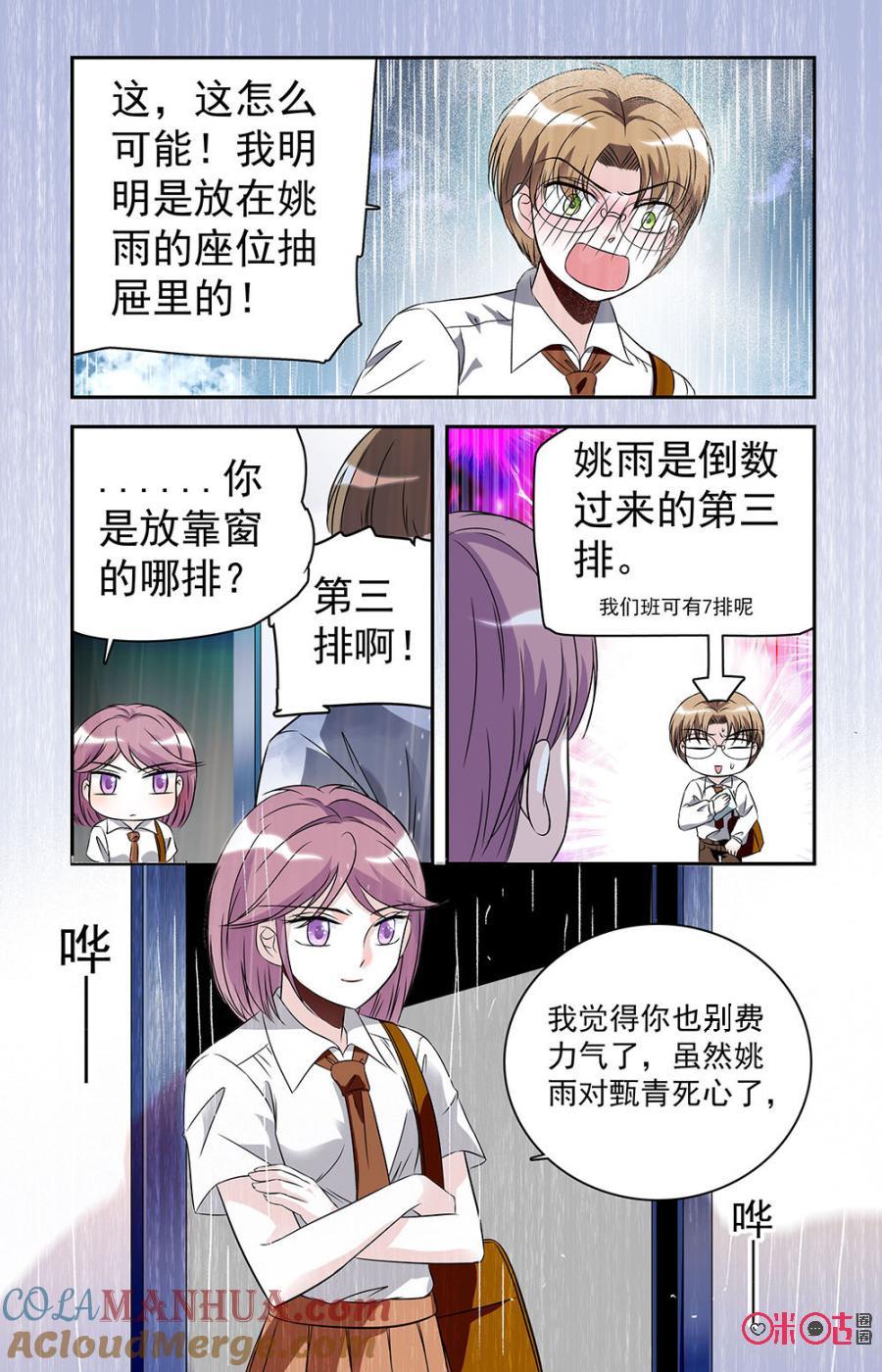 《青柠之夏》第24话 第7页