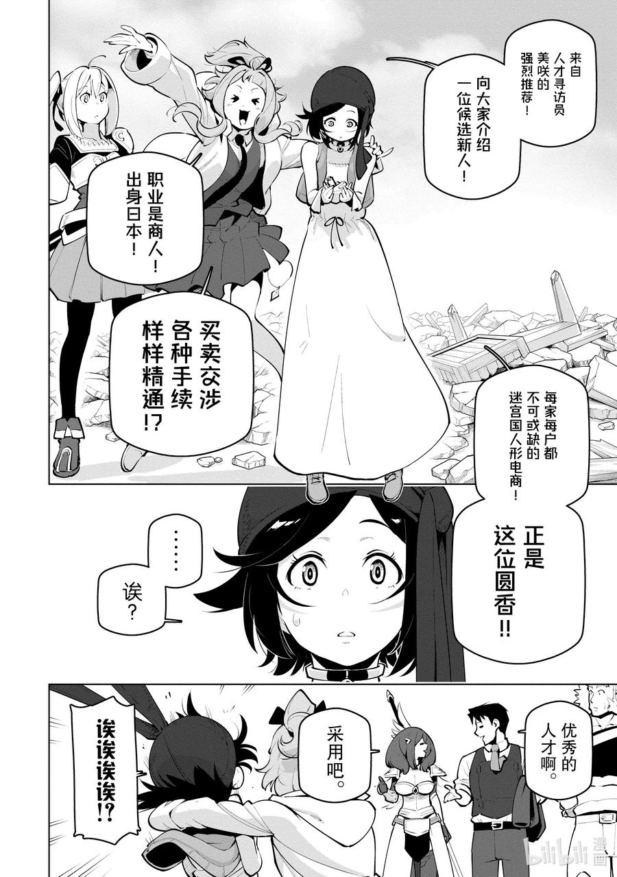 《世界最强后卫～迷宫国的新人探索者～》23 战斗之后 第10页