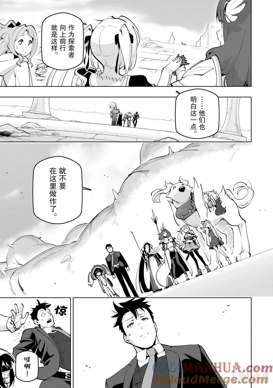 《世界最强后卫～迷宫国的新人探索者～》23 战斗之后 第3页