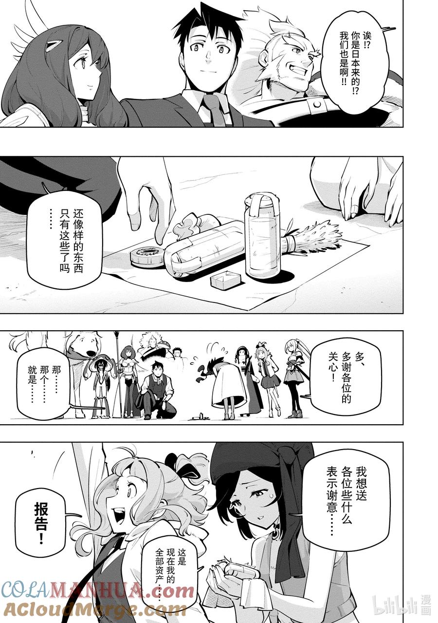 《世界最强后卫～迷宫国的新人探索者～》23 战斗之后 第9页
