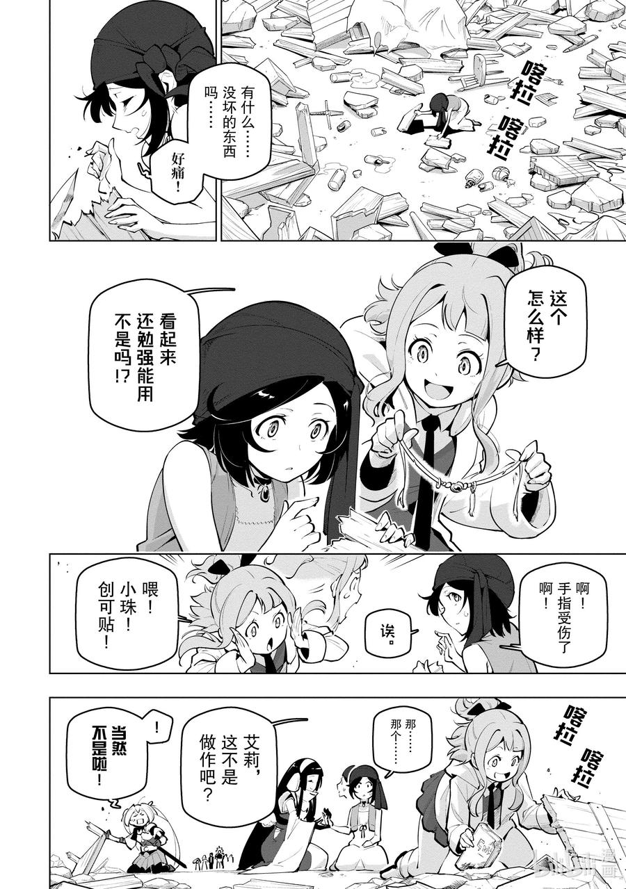 《世界最强后卫～迷宫国的新人探索者～》23 战斗之后 第8页