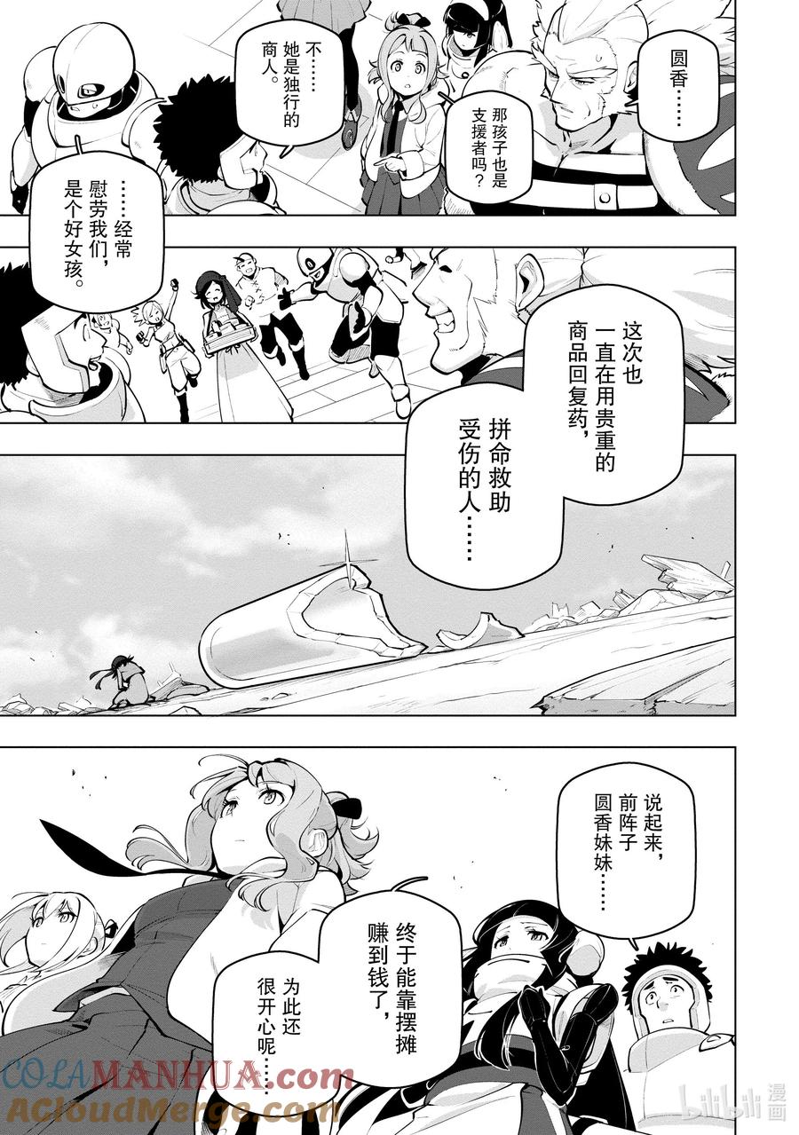 《世界最强后卫～迷宫国的新人探索者～》23 战斗之后 第7页