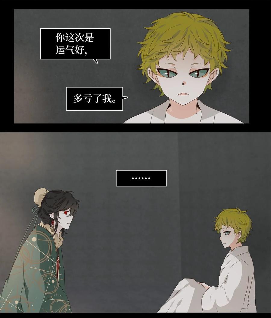 《天地海：我成为了神界的实习生》261 保护色（七） 第17页