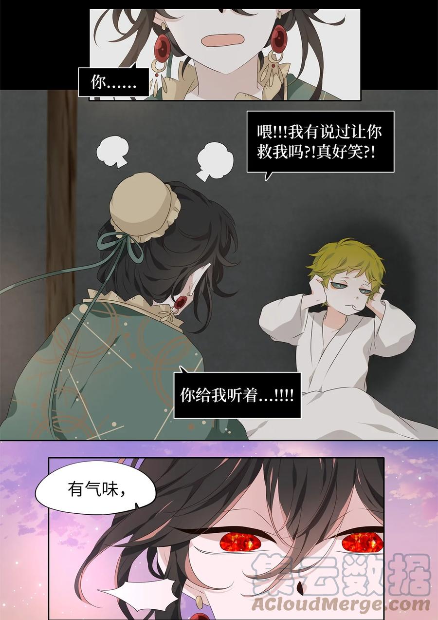 《天地海：我成为了神界的实习生》261 保护色（七） 第18页