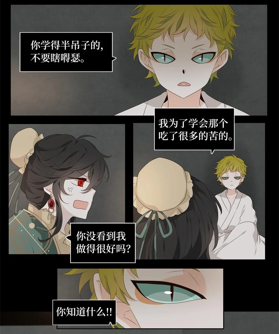 《天地海：我成为了神界的实习生》261 保护色（七） 第15页