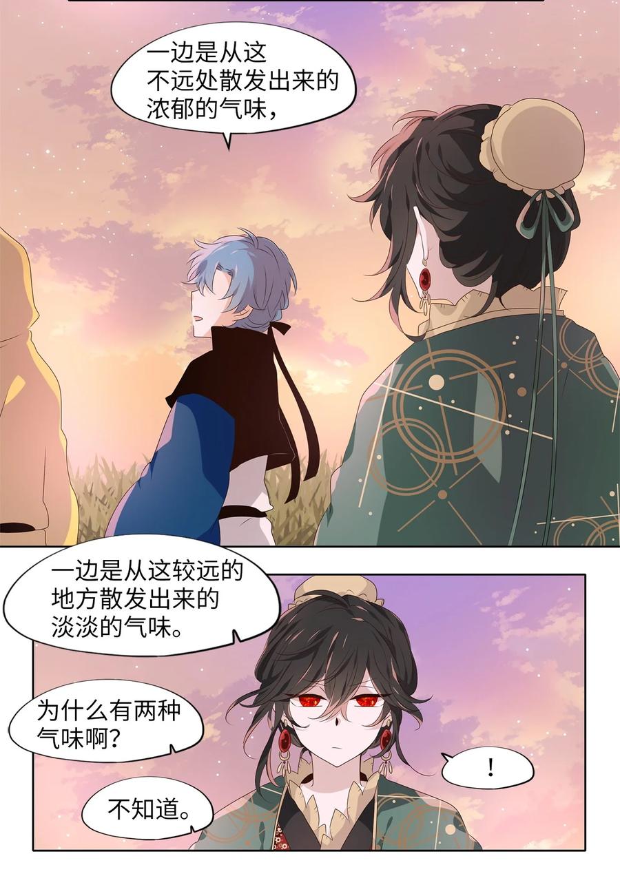 《天地海：我成为了神界的实习生》261 保护色（七） 第19页