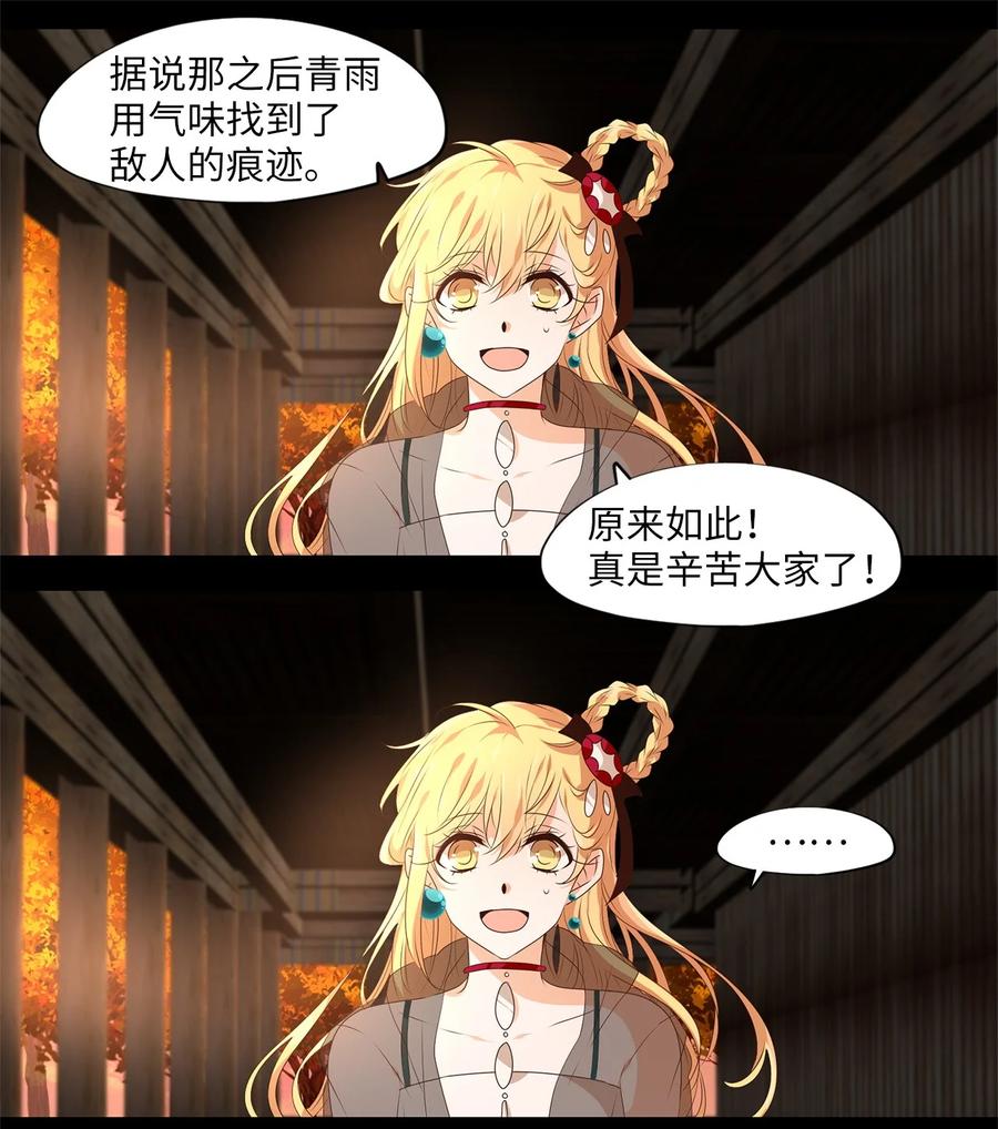 《天地海：我成为了神界的实习生》261 保护色（七） 第25页