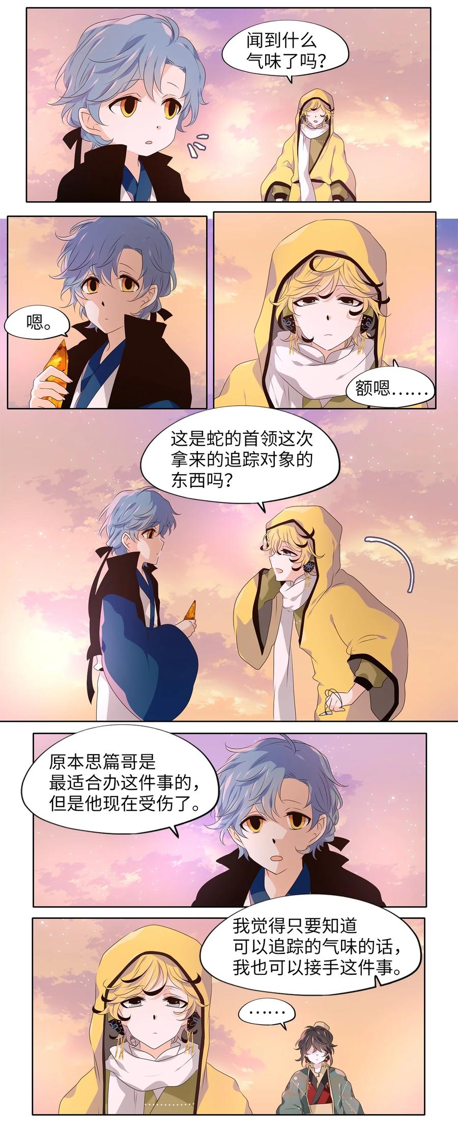 《天地海：我成为了神界的实习生》261 保护色（七） 第13页