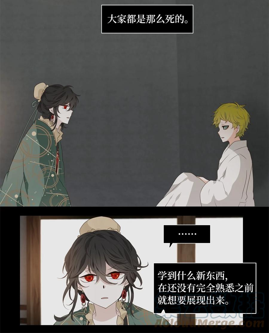 《天地海：我成为了神界的实习生》261 保护色（七） 第16页