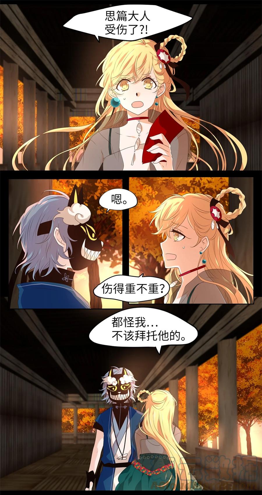 《天地海：我成为了神界的实习生》261 保护色（七） 第22页