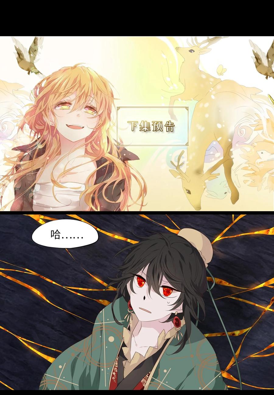《天地海：我成为了神界的实习生》261 保护色（七） 第31页