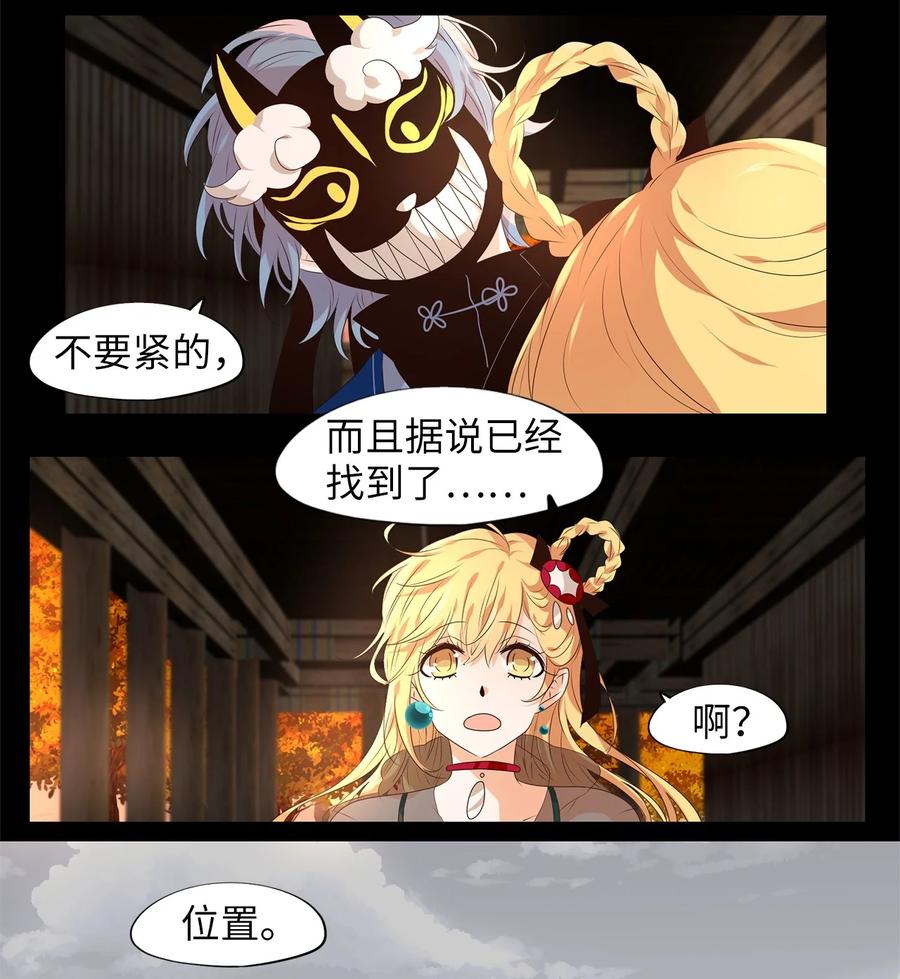 《天地海：我成为了神界的实习生》261 保护色（七） 第23页