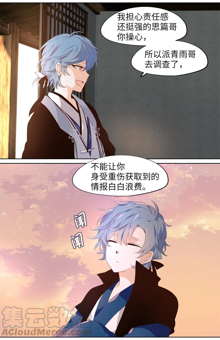 《天地海：我成为了神界的实习生》261 保护色（七） 第12页