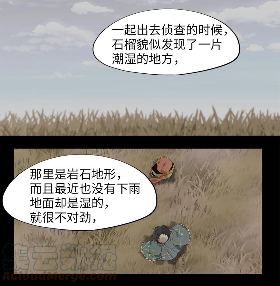 《天地海：我成为了神界的实习生》261 保护色（七） 第24页
