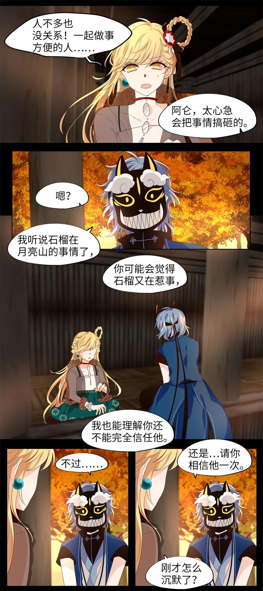 《天地海：我成为了神界的实习生》262 保护色（八） 第10页