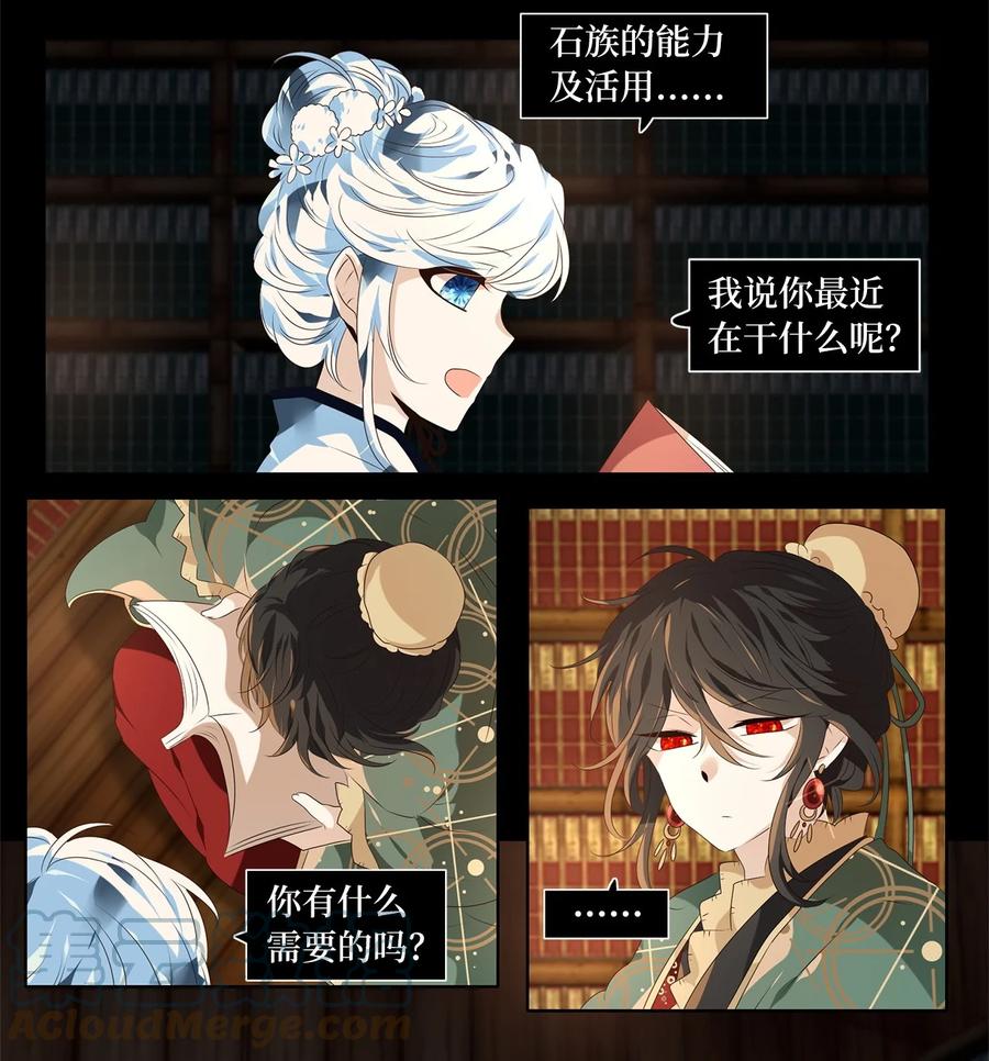 《天地海：我成为了神界的实习生》262 保护色（八） 第5页