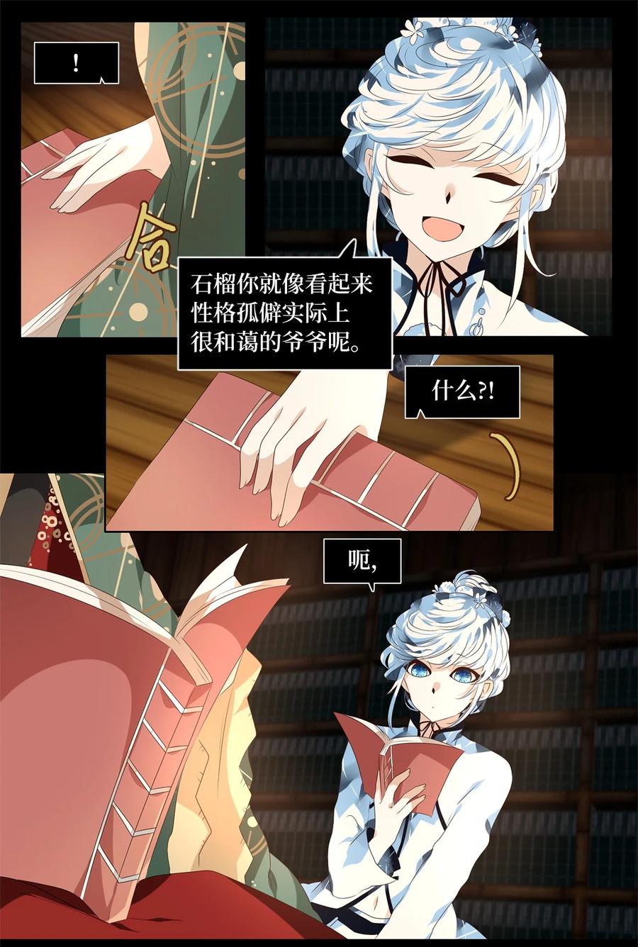 《天地海：我成为了神界的实习生》262 保护色（八） 第4页