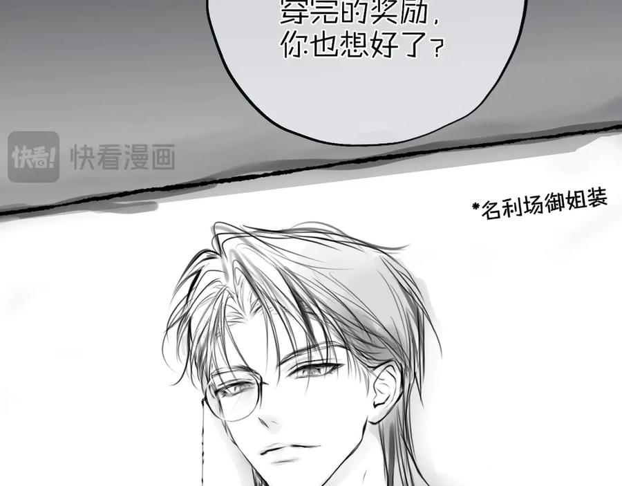 惑星之目 小剧场02 全员女装？ 第30页