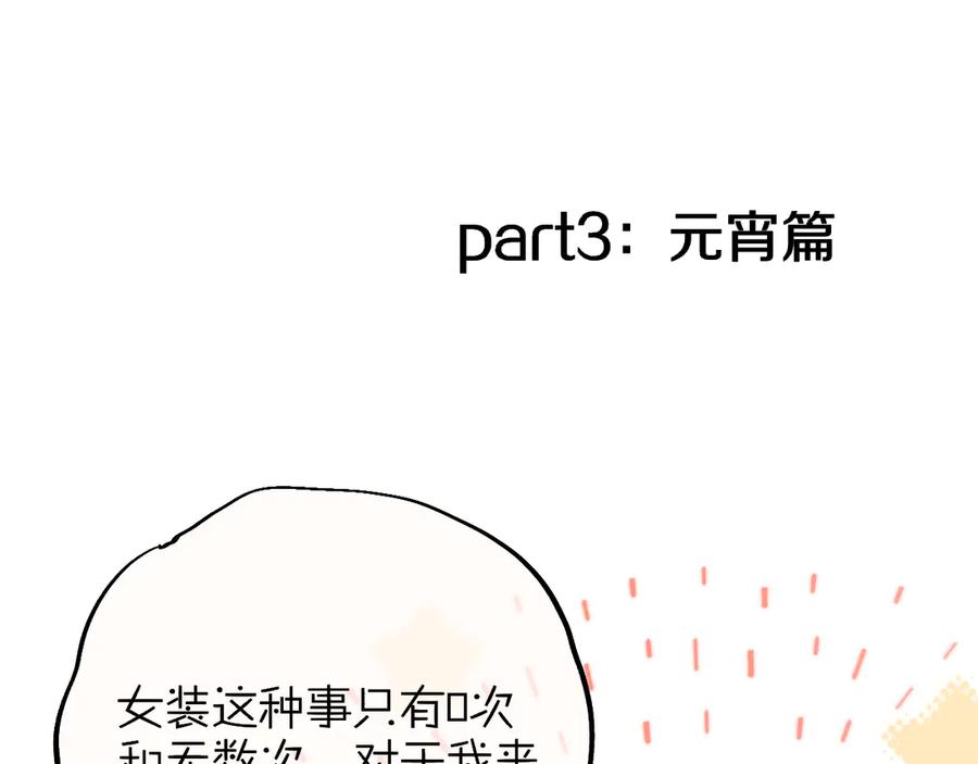 惑星之目 小剧场02 全员女装？ 第35页
