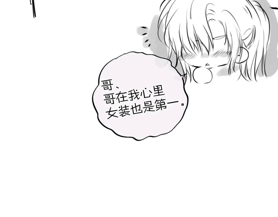 惑星之目 小剧场02 全员女装？ 第33页