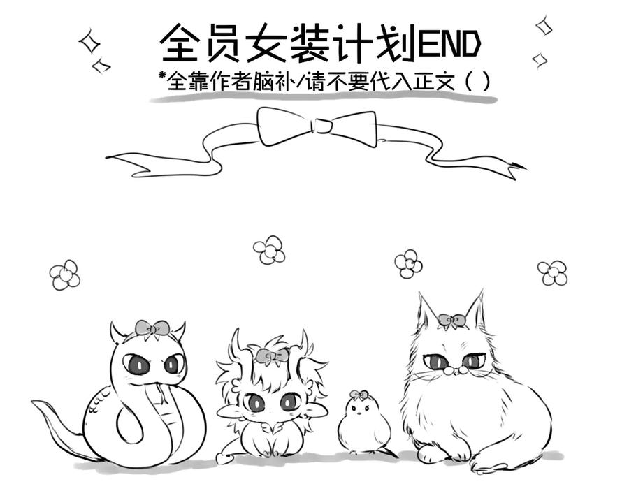 惑星之目 小剧场02 全员女装？ 第41页