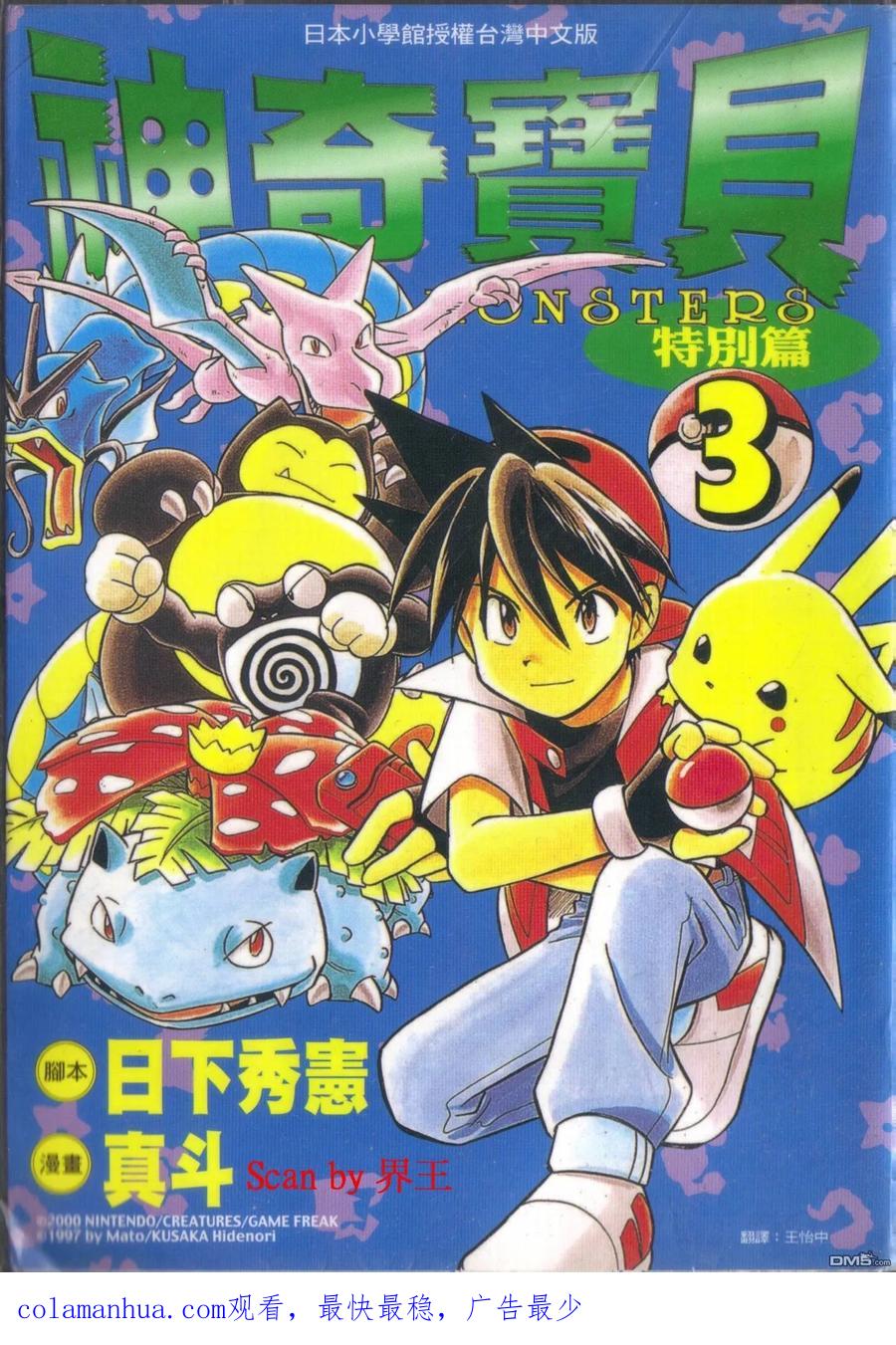 神奇宝贝特別篇 - 第3卷 - 第116张图