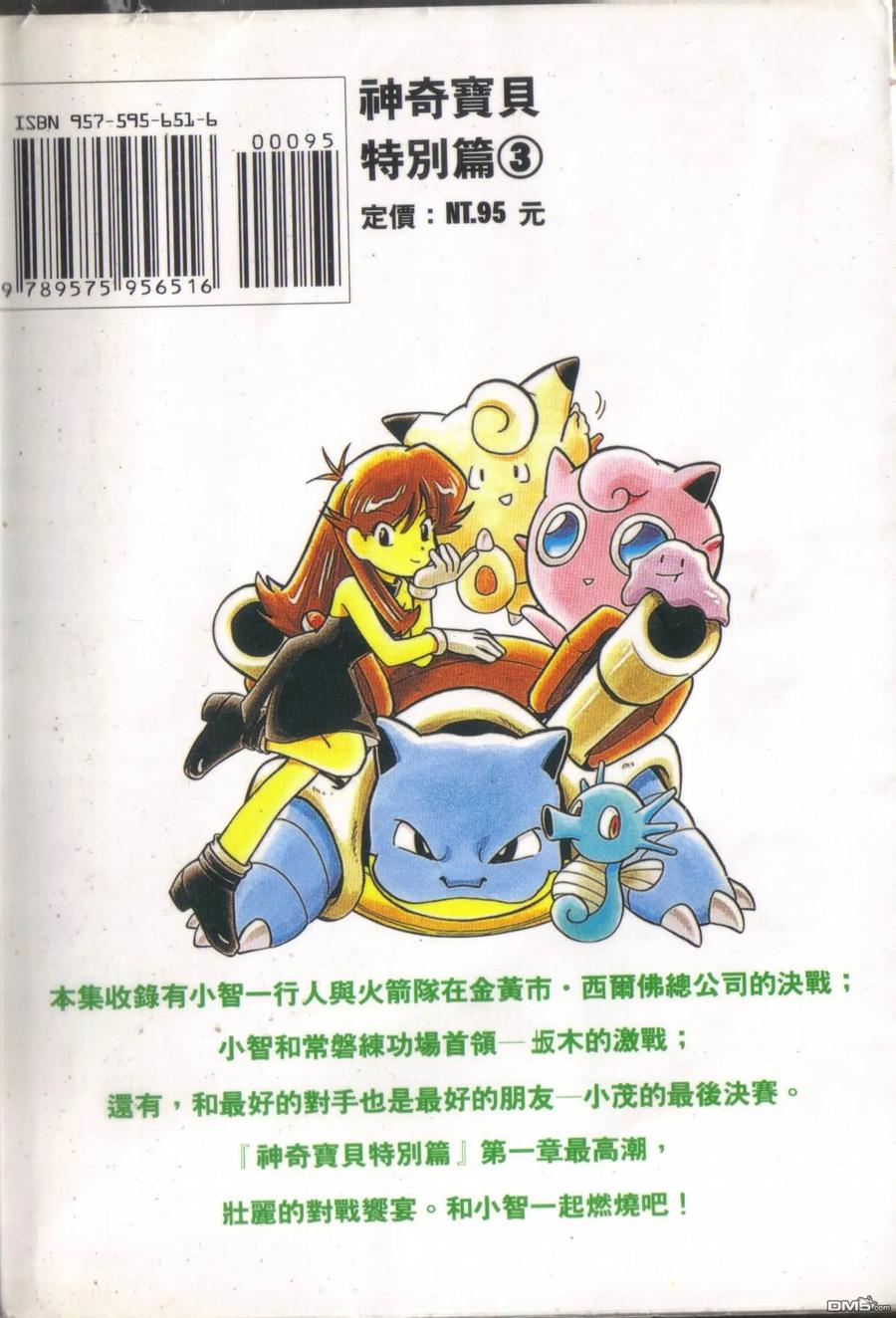 神奇宝贝特別篇 - 第3卷 - 第115张图