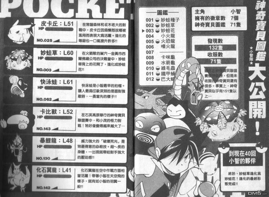 神奇宝贝特別篇 - 第3卷 - 第114张图