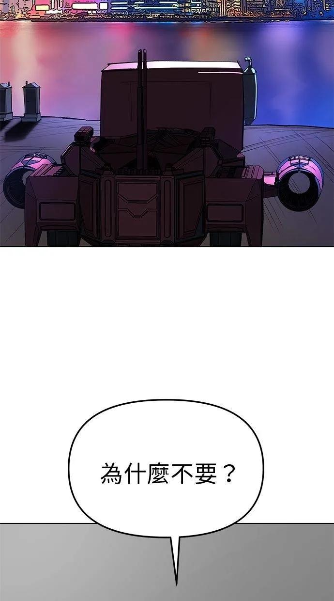 《宇宙天魔 3077》第30话 第44页