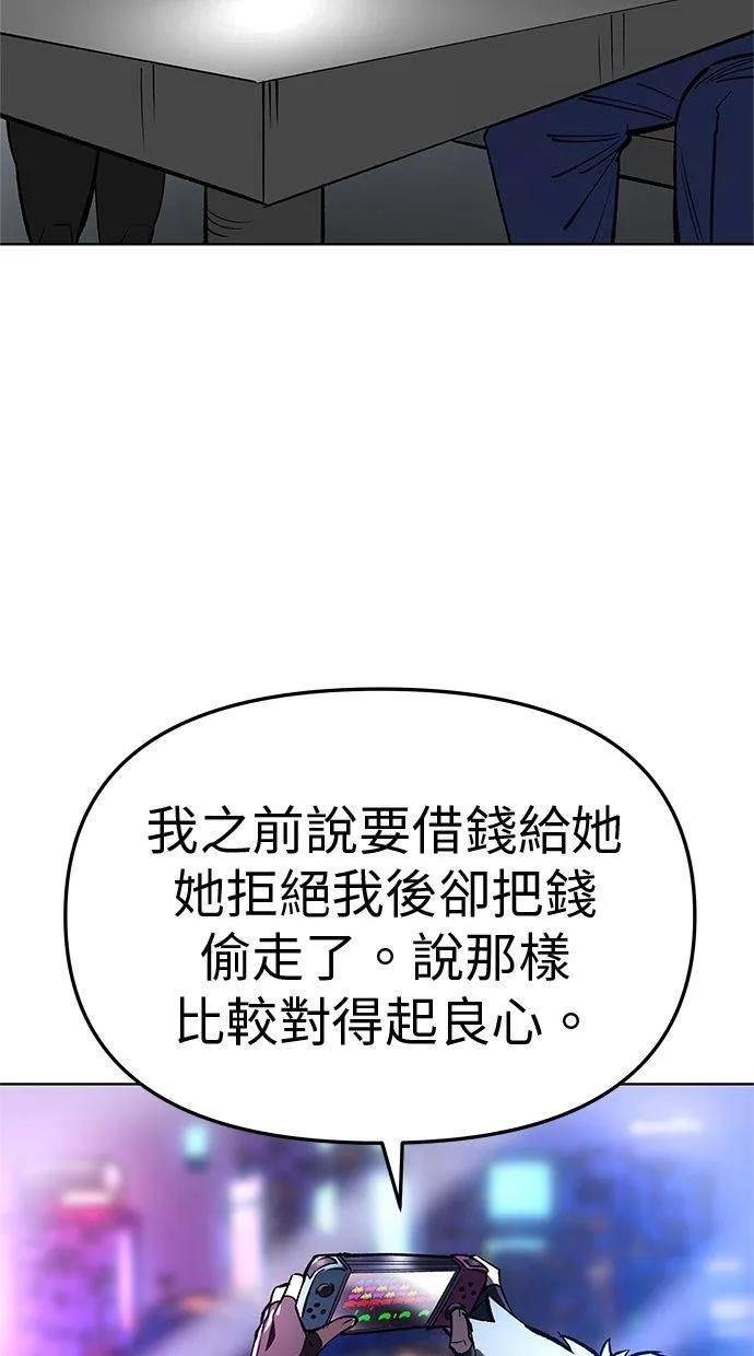 《宇宙天魔 3077》第30话 第51页