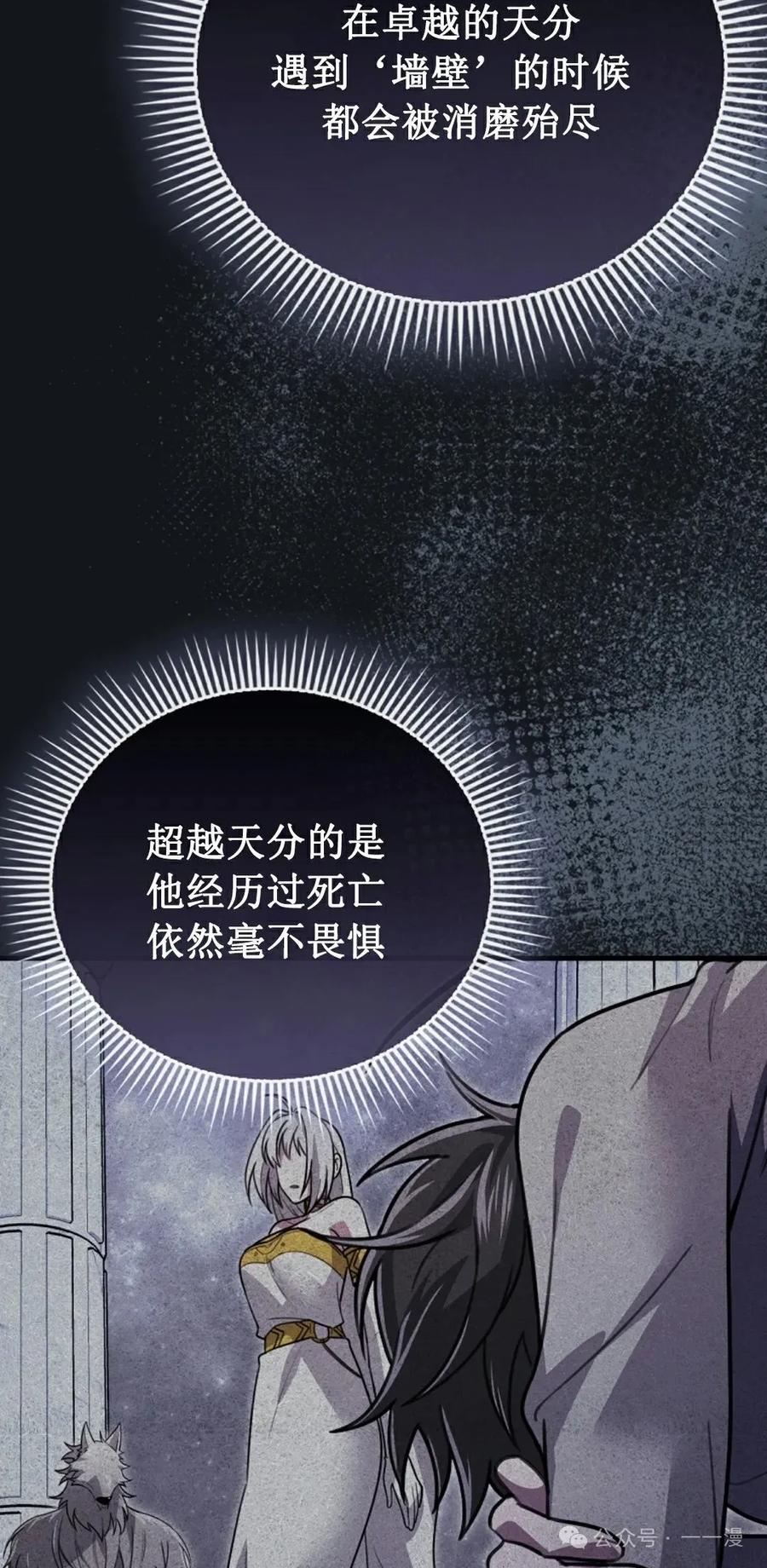 《我不是回归者》第32话 第44页