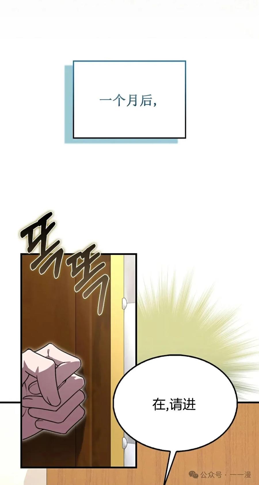 《我不是回归者》第32话 第51页