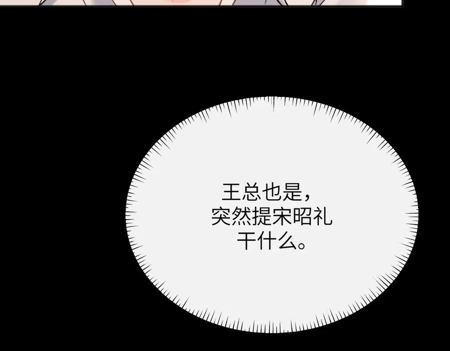 《情靡》第25话 收拾人渣 第71页