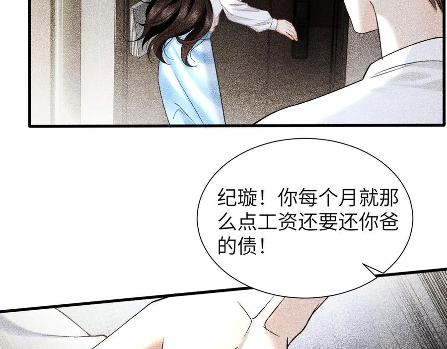 《情靡》第25话 收拾人渣 第91页