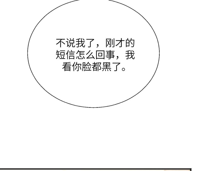 《情靡》第25话 收拾人渣 第30页