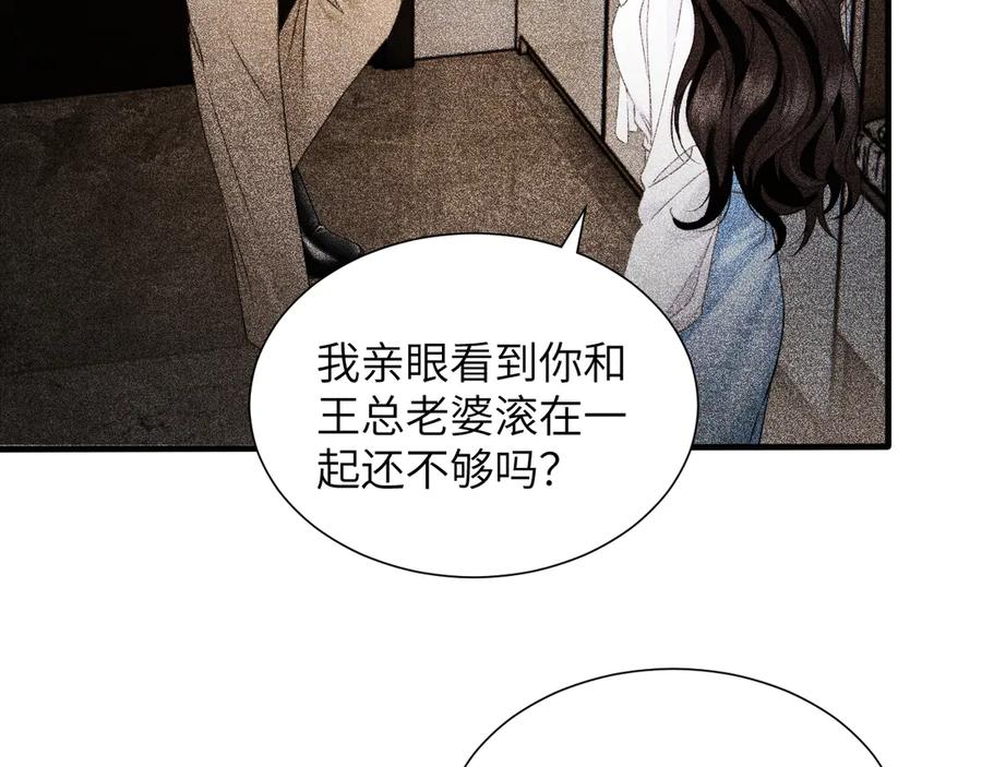 《情靡》第25话 收拾人渣 第87页