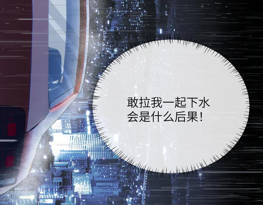 《情靡》第25话 收拾人渣 第112页
