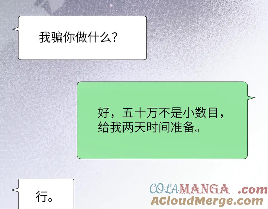 《情靡》第25话 收拾人渣 第77页