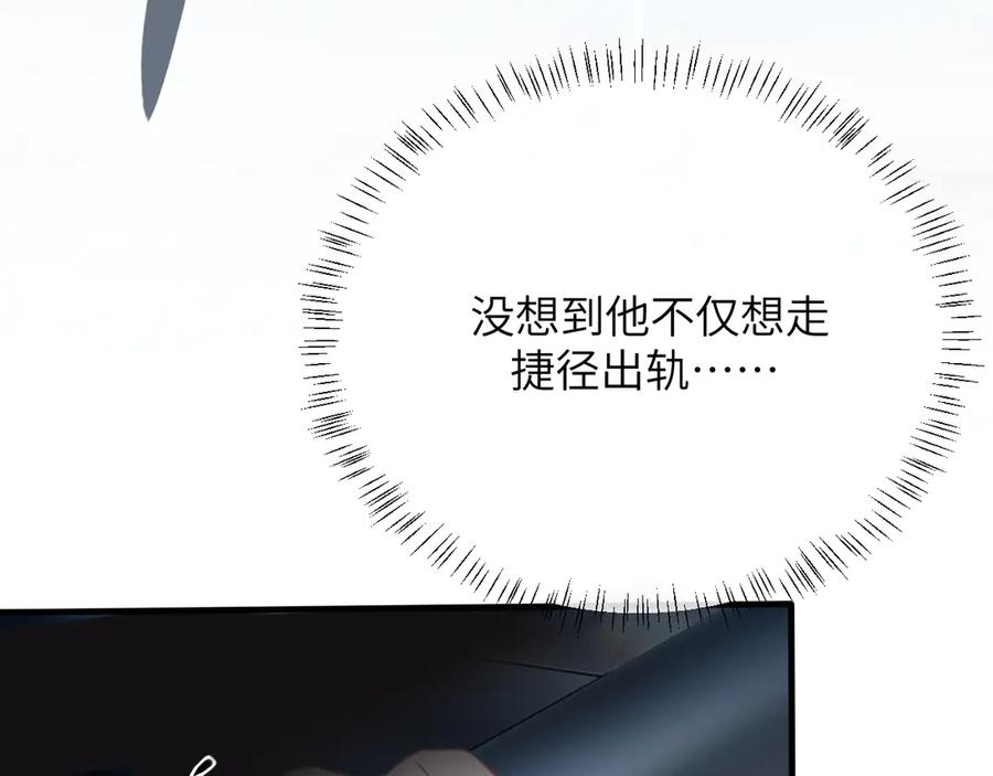 《情靡》第25话 收拾人渣 第103页