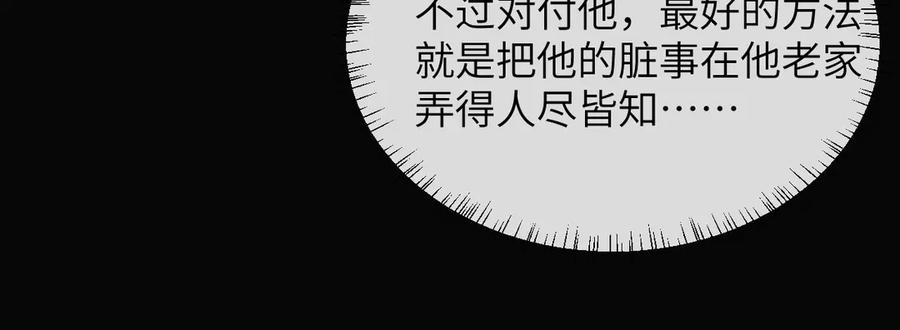 《情靡》第25话 收拾人渣 第84页