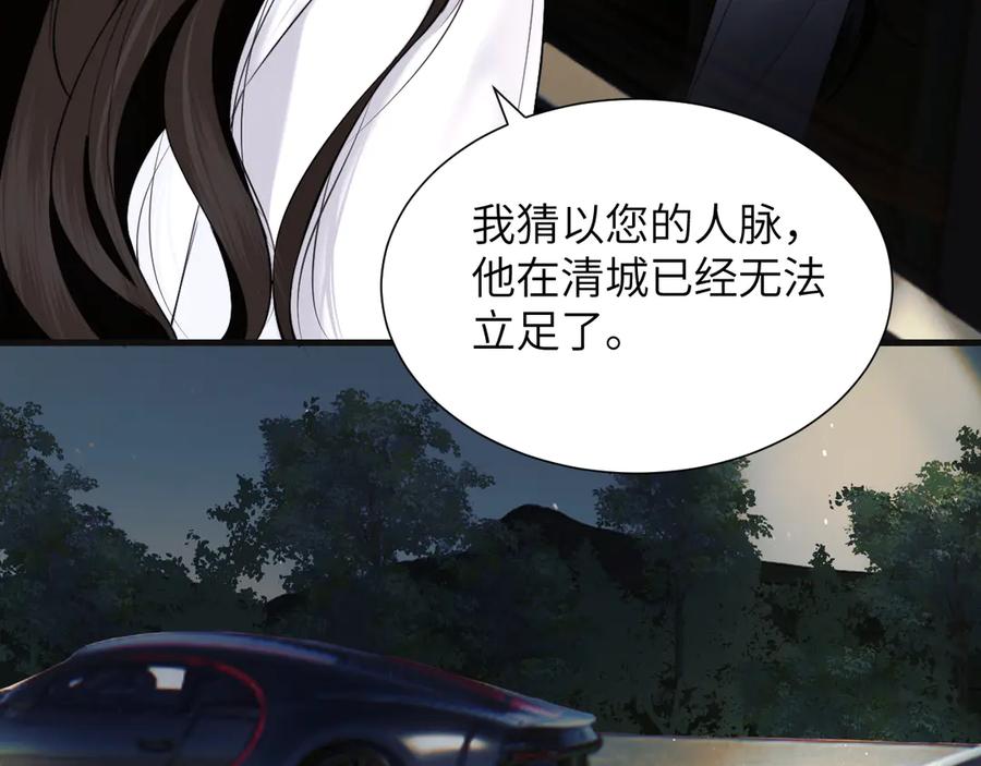 《情靡》第25话 收拾人渣 第56页