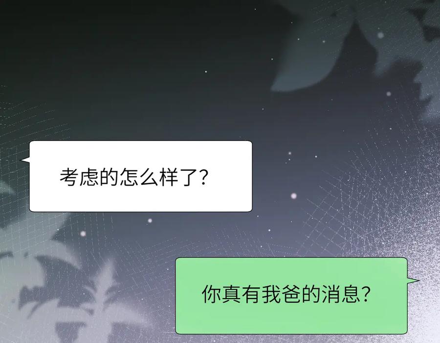 《情靡》第25话 收拾人渣 第76页