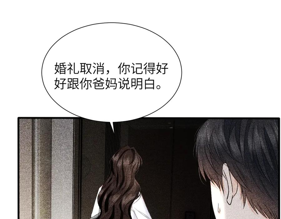 《情靡》第25话 收拾人渣 第90页