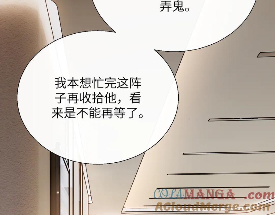《情靡》第25话 收拾人渣 第33页